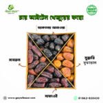 Four-Item Combo Pack of Dates (চার আইটেমের কম্বো প্যাক)
