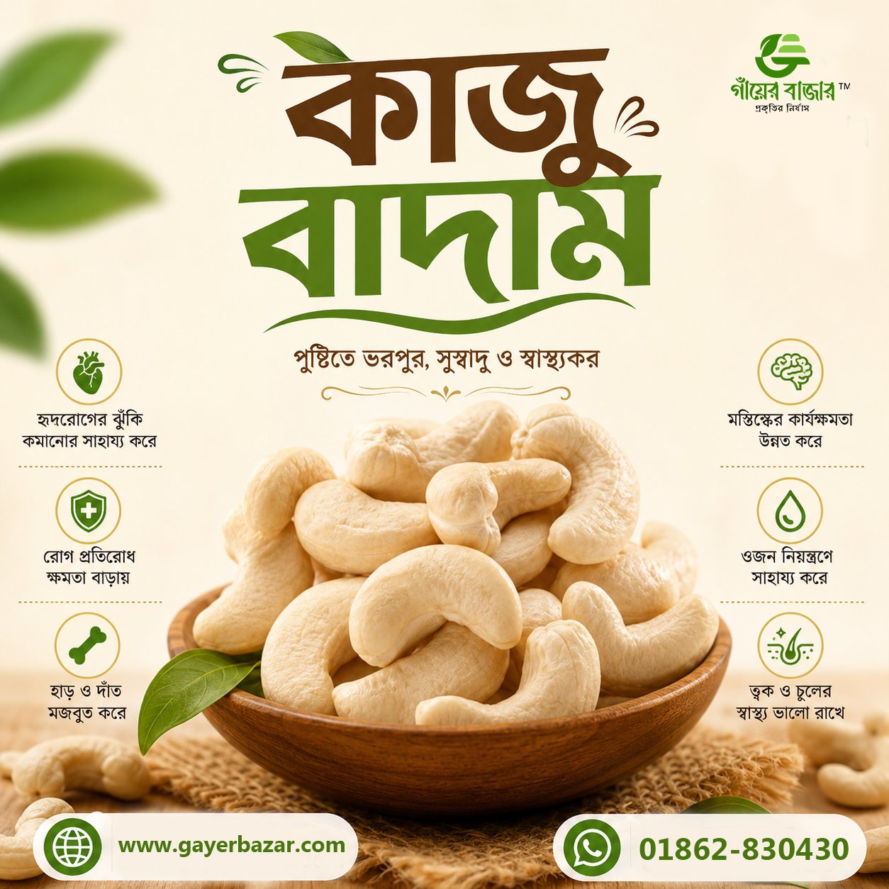 Cashew nuts Poster কাজু বাদাম (Cashew nuts) - Image 1