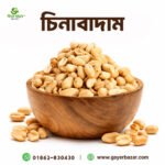 চিনাবাদাম (Peanut) - Image 2