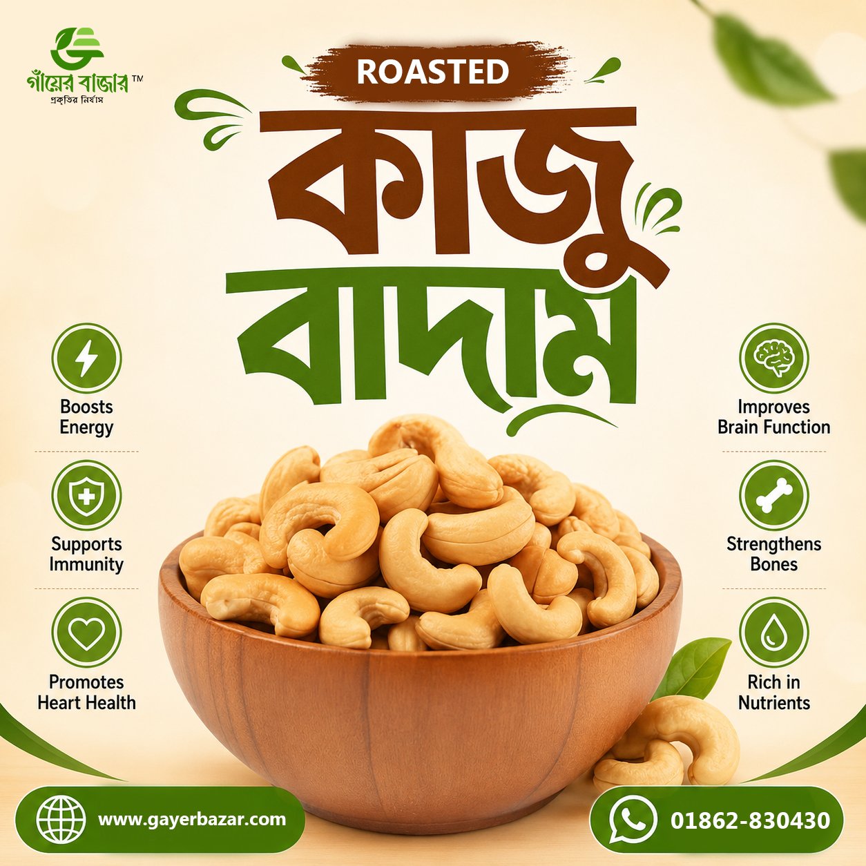 Roasted Cashew nuts Poster রোস্টেড কাজু বাদাম (Roasted cashew nuts) - Image 1