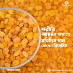 Premium Golden Raisins (গোল্ডেন কিসমিস) - Image 3