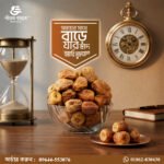 Premium Sukkari Mufattal (প্রিমিয়াম সুক্কারি মুফাত্তাল) - Image 3